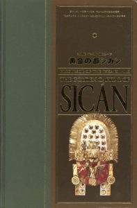 黄金の都シカン　特別展　インカ帝国のルーツ/
