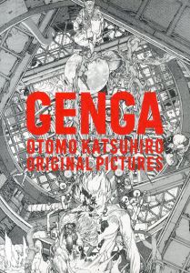 大友克洋　Genga: Otomo Katsuhiro Original Pictures/大友克洋原画展実行委員会のサムネール