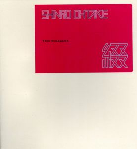 大竹伸朗　綴　SO×TN/