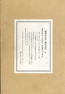 翔の文化　韓国・心の美/崔禎鎬