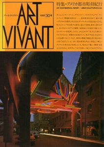 アールヴィヴァン30号　特集:アメリカ都市彫刻紀行/
