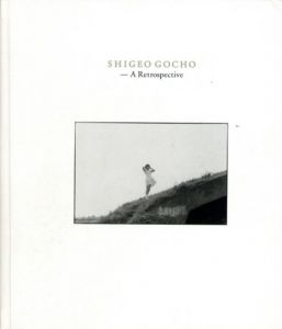 牛腸茂雄展　Shigeo Gocho: A Retrospective/のサムネール