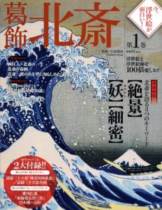 今、浮世絵が面白い!　全6冊揃/白倉敬彦監