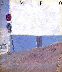安保健二展　ヨーロッパの海辺にて/