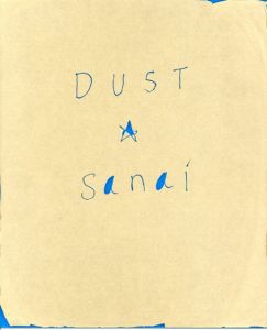 佐内正史写真集　Dust/のサムネール