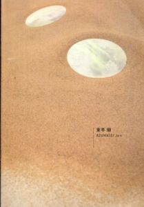 東亭順　Azumatei Jun/