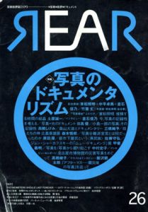 REAR　芸術批評誌 リア　No.26　特集：写真のドキュメンタリズム/東松照明/中平卓馬/倉石信乃他