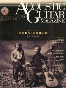 アコースティック・ギター・マガジン　Vol.39　加藤和彦＋坂崎幸之助/