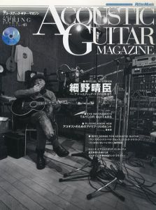アコースティック・ギター・マガジン　Vol.48　細野晴臣/