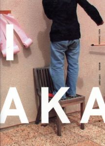 田中功起　Koki Tanaka Works 1997‐2007/田中功起のサムネール