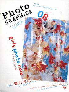 Photo Graphica　フォトグラフィカ　Vol.08　2007　特集：蜷川実花/蜷川実花他