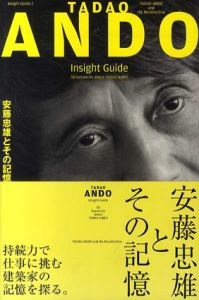 安藤忠雄　Tadao Ando Insight Guide 安藤忠雄とその記憶/安藤忠雄