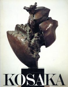 小坂圭二　1958-1983/究美企画編