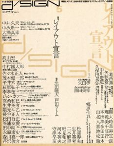 季刊d/SIGN　デザイン　No.5　特集:レイアウト宣言/戸田ツトム/鈴木一誌編　中井久夫/中沢新一/大澤真幸/高山宏他