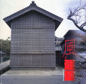 風と建築　Inax Booklet/市川健夫/青山高義/富田玲子他