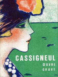 ジャン・ピエール・カシニョール　Jean-Pierre Cassigneul: Oeuvre Grave 1965-1975/Jean Pierre Cassigneul