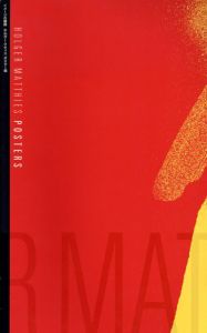 イメージの構築　ホルガー・マティスポスター展/Holger Matthies