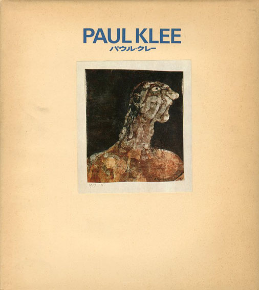 パウル・クレー画集 PAUL KLEE Leden und Werk / 古本、中古本、古書籍の通販は「日本の古本屋」 / 日本の古本屋