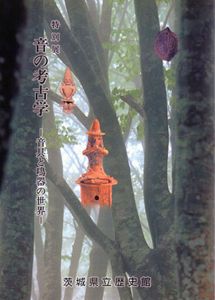 特別展　音の考古学　音具と鳴器の世界/