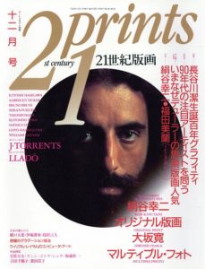 プリンツ21　1990　12月号　長谷川潔生誕百年グラフィティ/