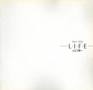 山口博一　L・I・F・E　1965-1995/山口博一