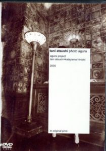 谷敦志　Tani Atsusi Photo Agura 2005　DVD/
