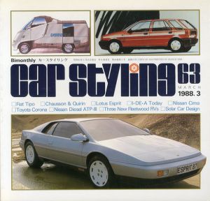 Car Styling63　カースタイリング　1988.3/三栄書房編