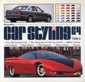 Car Styling64　カースタイリング　1988.5/三栄書房編