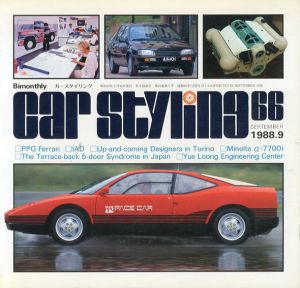 Car Styling66　カースタイリング　1988.9/三栄書房編
