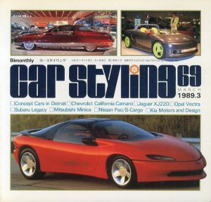 Car Styling69　カースタイリング　1989.3/三栄書房編