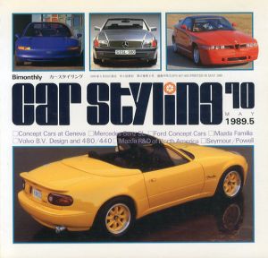 Car Styling70　カースタイリング　1989.5/三栄書房編