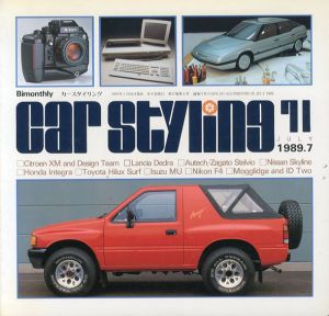 Car Styling71　カースタイリング　1989.7/三栄書房編