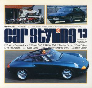 Car Styling73　カースタイリング　1989.11/三栄書房編