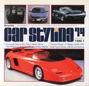 Car Styling74　カースタイリング　1990.1/三栄書房編