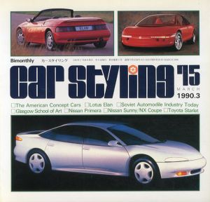 Car Styling75　カースタイリング　1990.3/三栄書房編