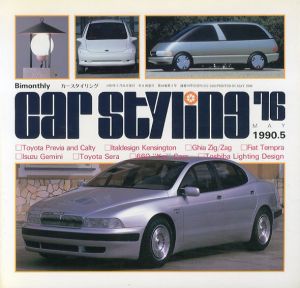 Car Styling76　カースタイリング　1990.5/三栄書房編