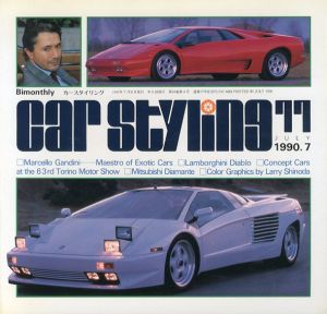 Car Styling77　カースタイリング　1990.7/三栄書房編