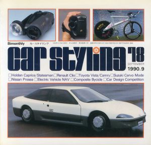 Car Styling78　カースタイリング　1990.9/三栄書房編