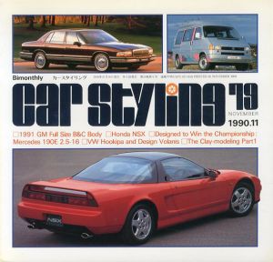 Car Styling79　カースタイリング　1990.11
/三栄書房編