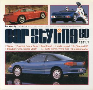 Car Styling80　カースタイリング　1991.1
/三栄書房編