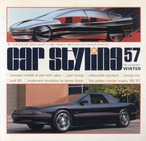 Car Styling57　カースタイリング　1987 Winter/三栄書房編