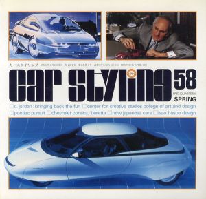 Car Styling58　カースタイリング　1987 Spring/三栄書房編