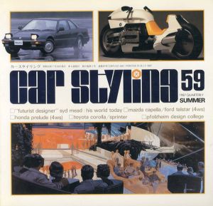 Car Styling59　カースタイリング　1987 Summer/三栄書房編