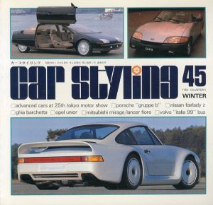 Car Styling45　カースタイリング　1984 Winter/三栄書房編