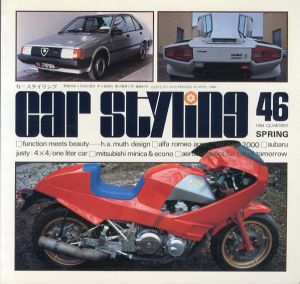 Car Styling46　カースタイリング　1984 Spring/三栄書房編