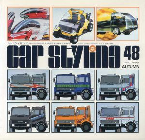 Car Styling48　カースタイリング　1984 Autumn/三栄書房編
