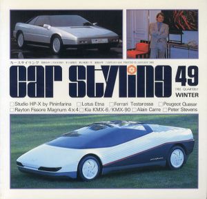 Car Styling49　カースタイリング　1985 Winter/三栄書房編