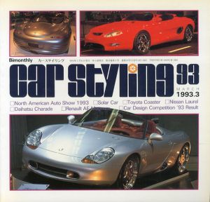 Car Styling93　カースタイリング　1993.3/三栄書房編