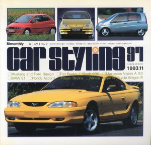 Car Styling97　カースタイリング　1993.11/三栄書房編