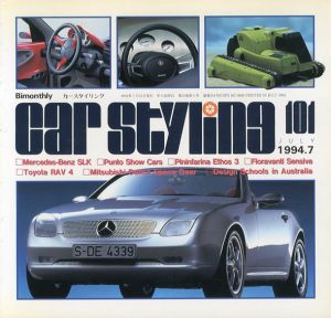 Car Styling101　カースタイリング　1994.7/三栄書房編
